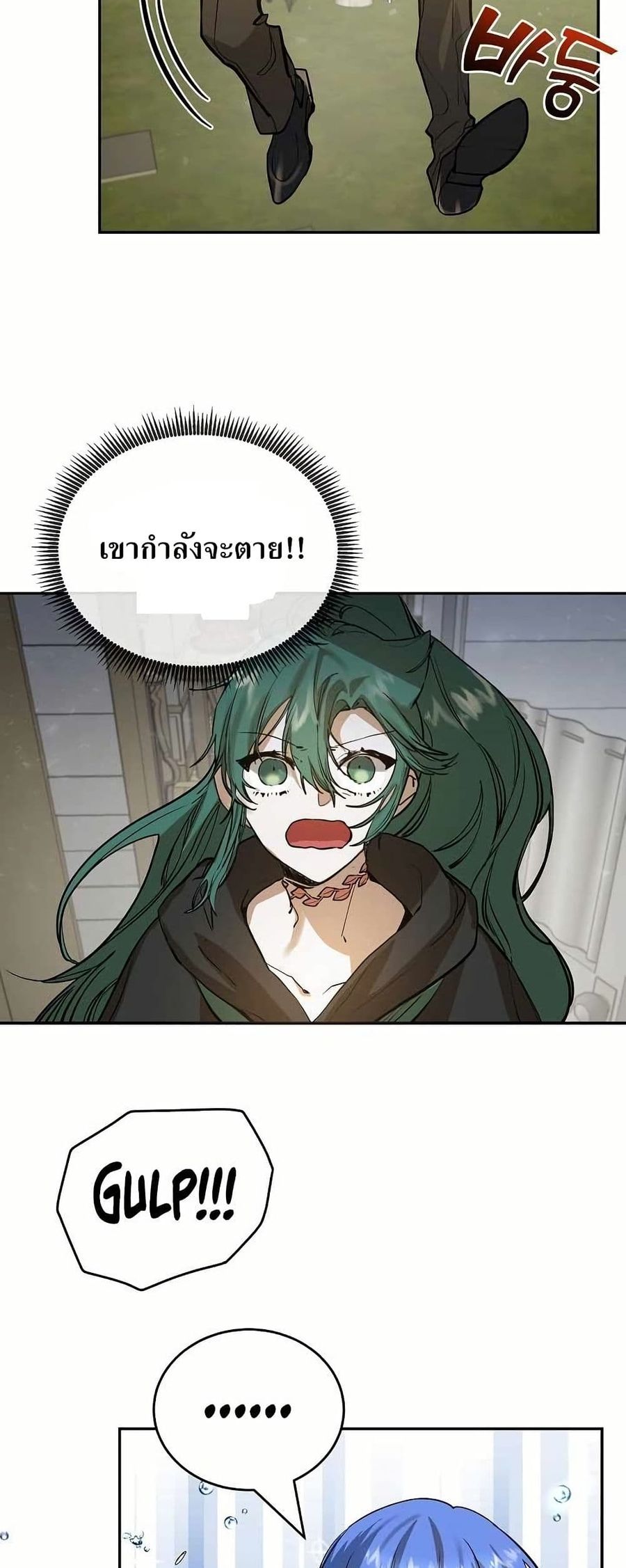 Cooking Wizard ตอนที่ 9 หน้า 2