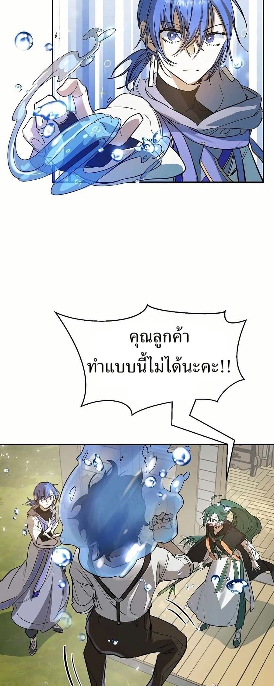 Cooking Wizard ตอนที่ 9 หน้า 3