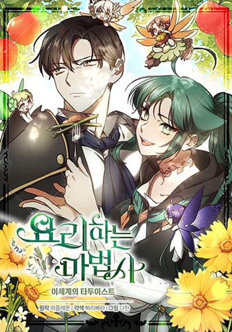 ปก Cooking Wizard มังงะเกาหลี แปลไทย