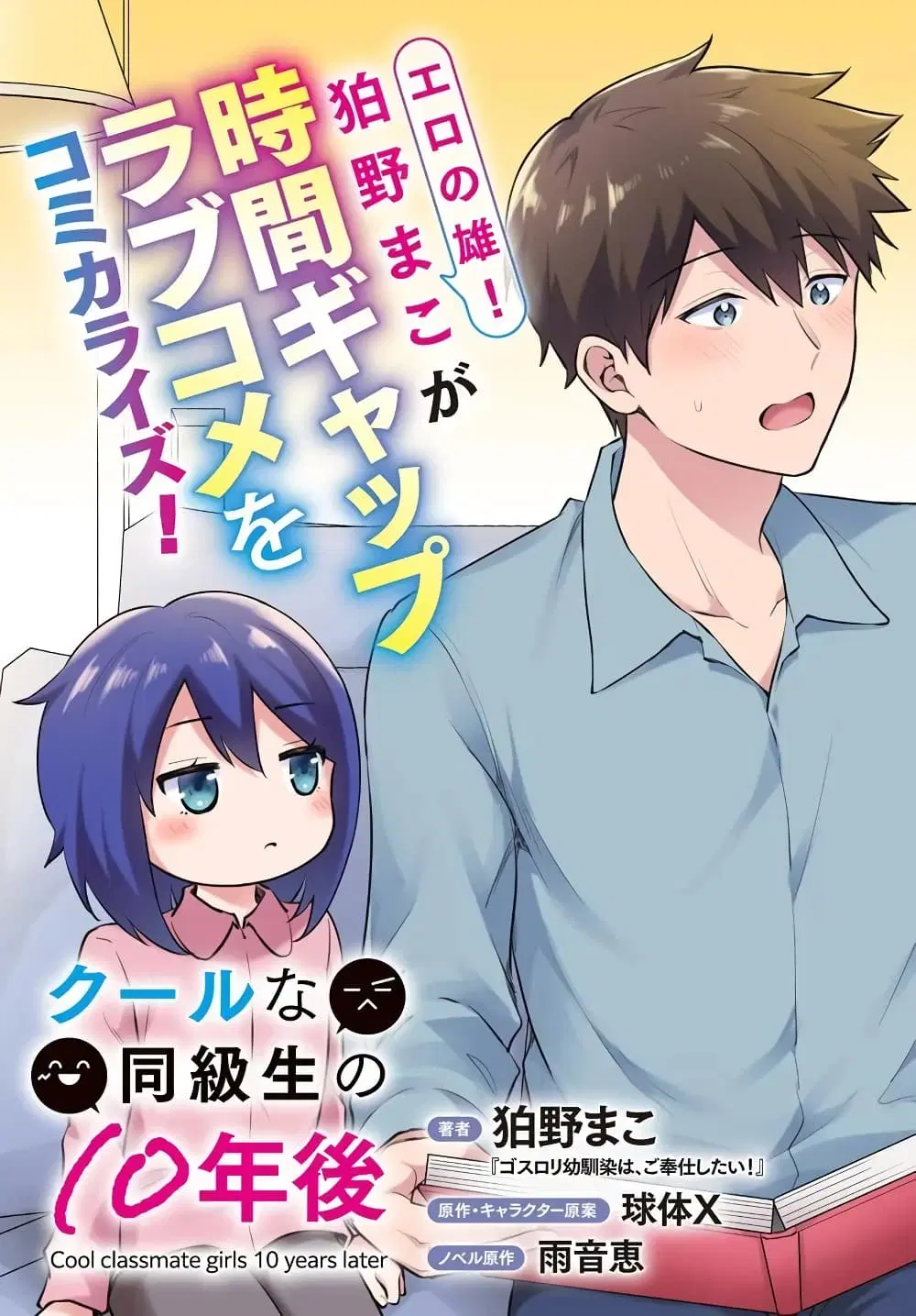 Cool na Doukyuusei no 10 Nengo ตอนที่ 1 หน้า 3