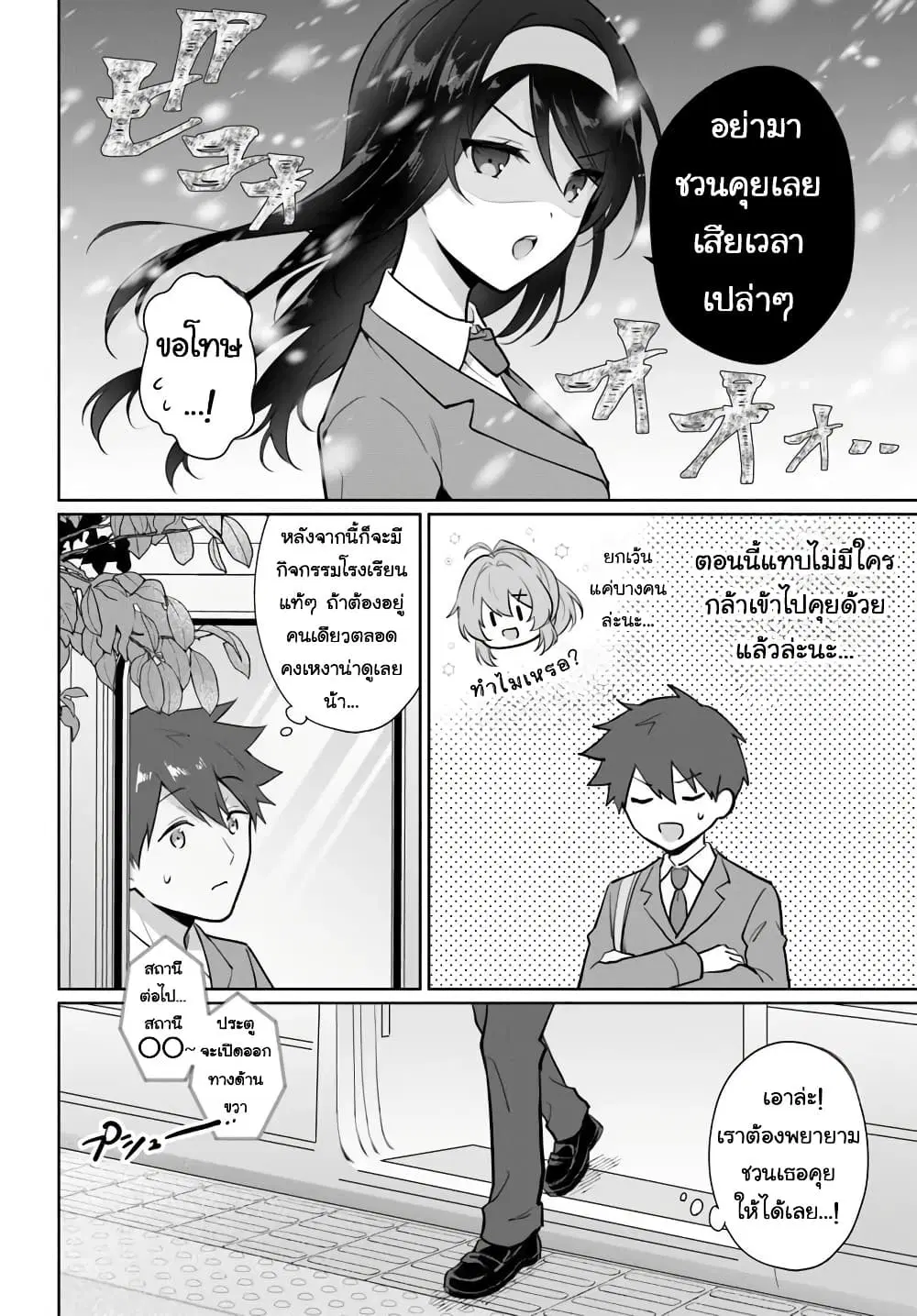Cool na Doukyuusei no 10 Nengo ตอนที่ 2.1 หน้า 2