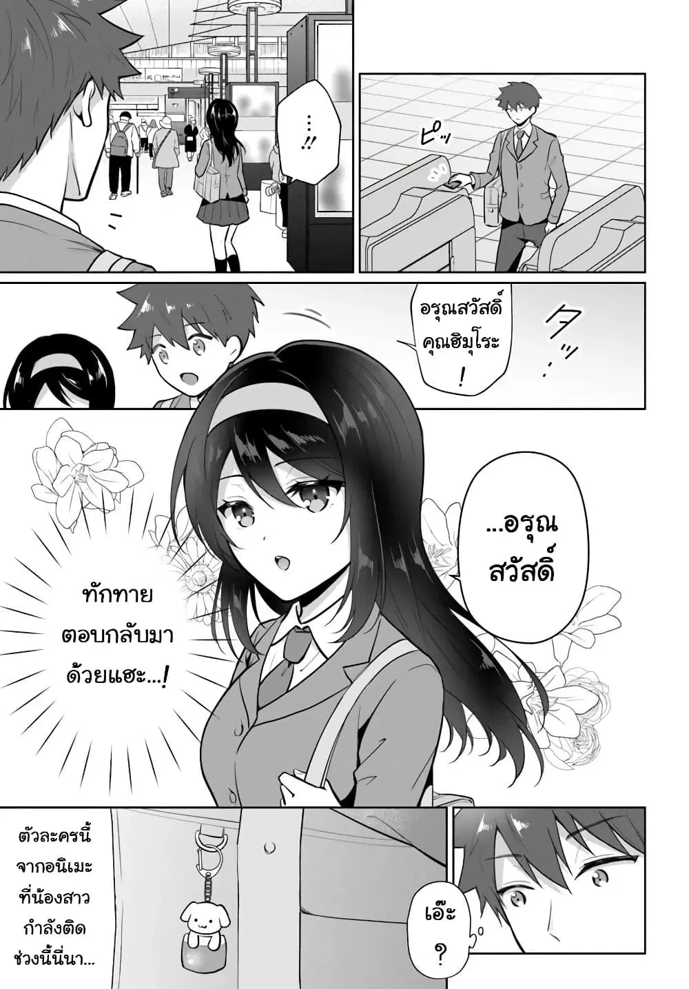 Cool na Doukyuusei no 10 Nengo ตอนที่ 2.1 หน้า 3