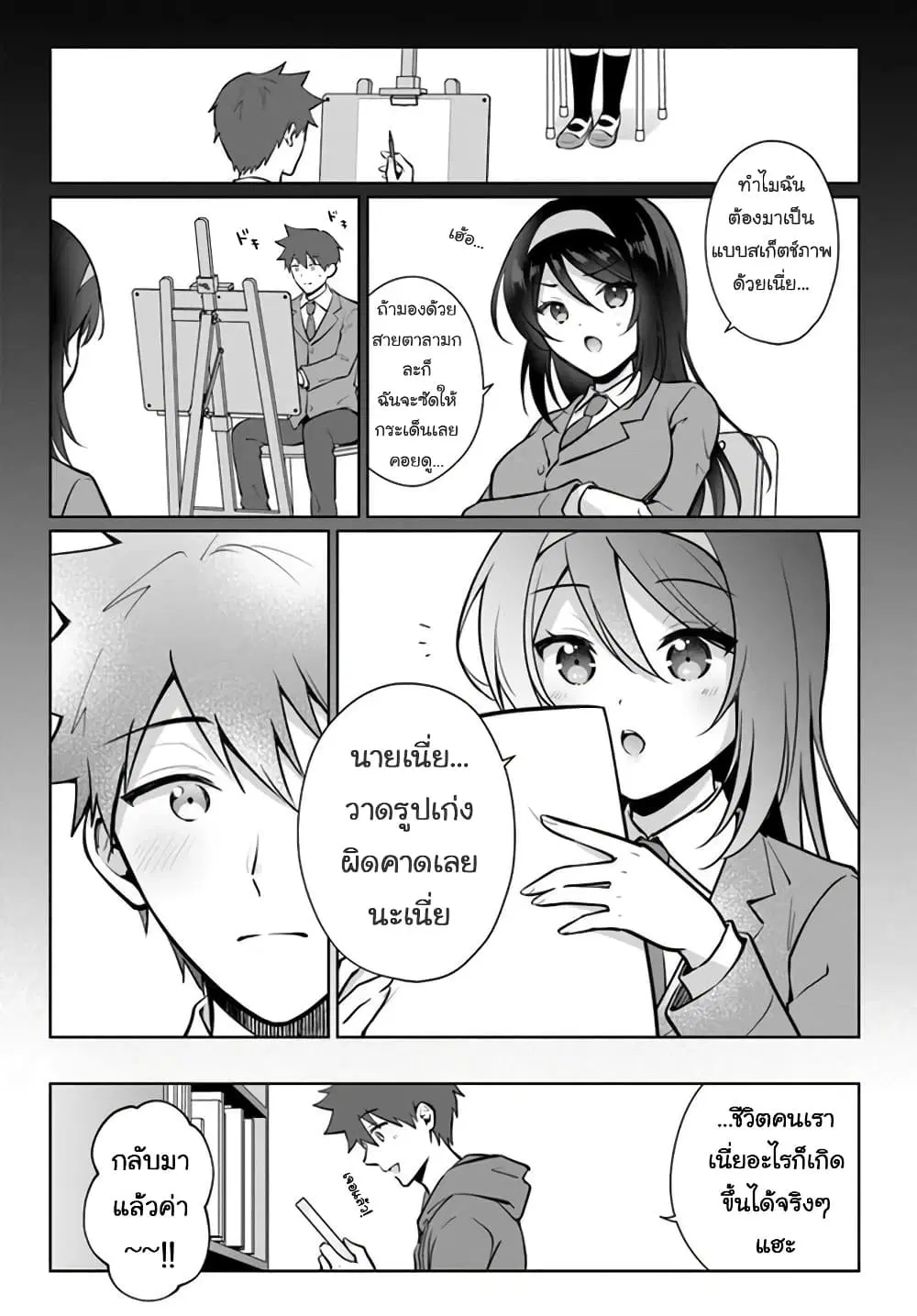 Cool na Doukyuusei no 10 Nengo ตอนที่ 2.2 หน้า 3