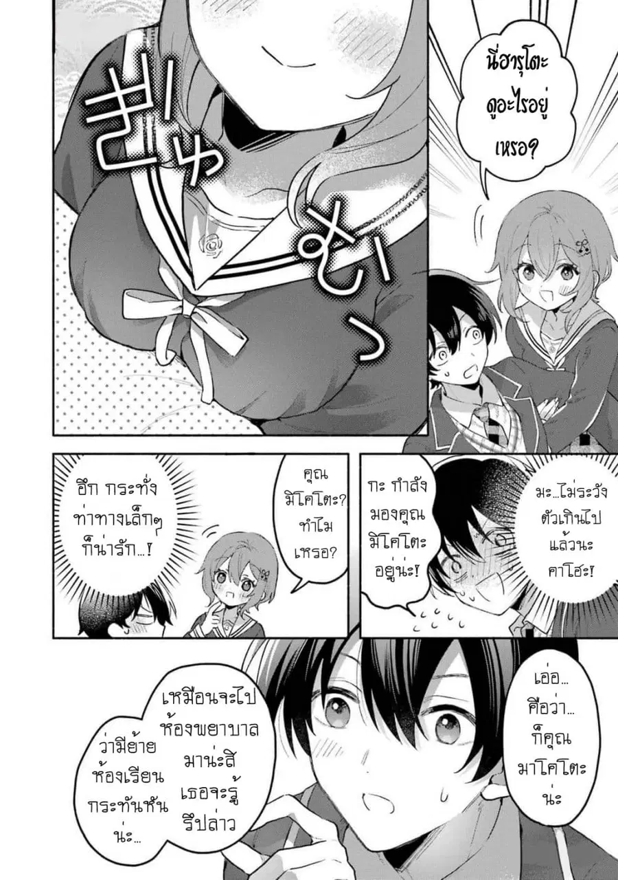 Cool na Megami-sama to Issho ni Sundara, Amayakashi Sugite Ponkotsu ni Shite Shimatta Ken ni Tsuite ตอนที่ 1.2 หน้า 1