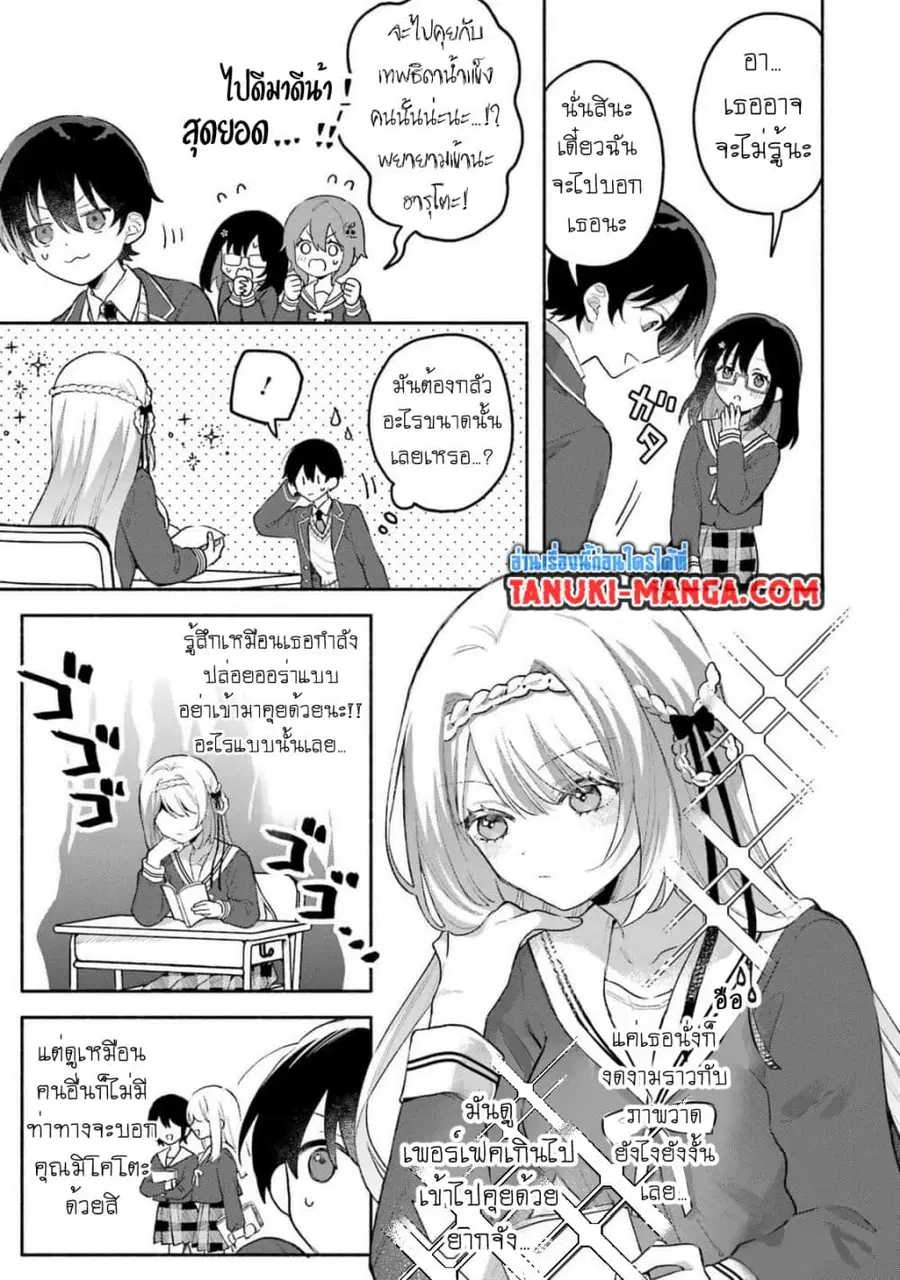 Cool na Megami-sama to Issho ni Sundara, Amayakashi Sugite Ponkotsu ni Shite Shimatta Ken ni Tsuite ตอนที่ 1.2 หน้า 2