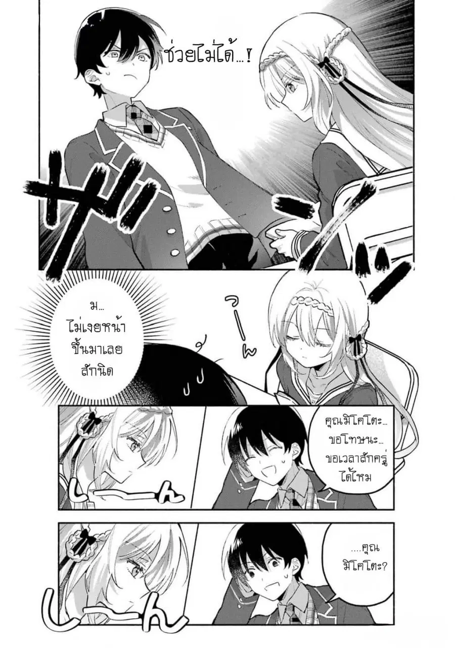 Cool na Megami-sama to Issho ni Sundara, Amayakashi Sugite Ponkotsu ni Shite Shimatta Ken ni Tsuite ตอนที่ 1.2 หน้า 3