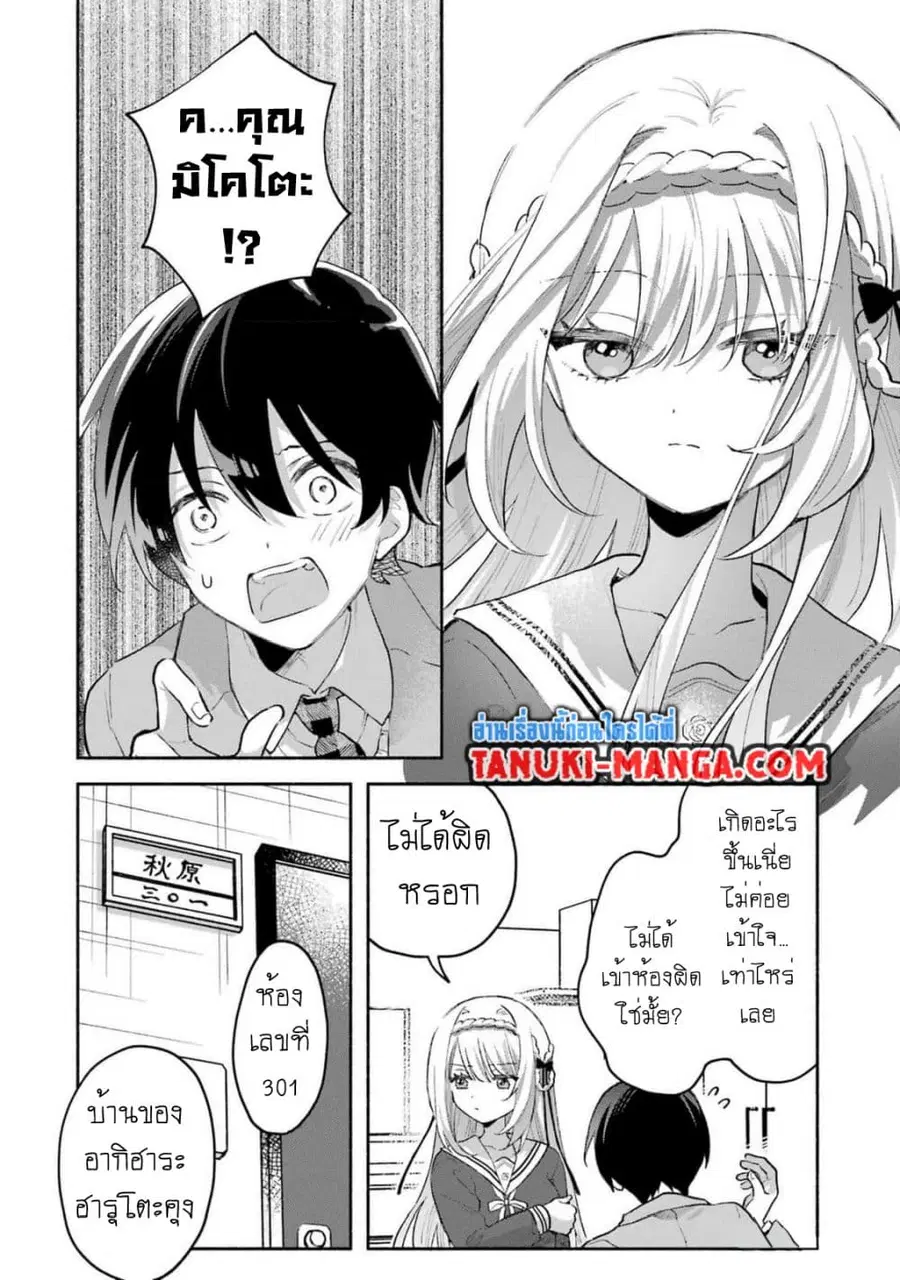 Cool na Megami-sama to Issho ni Sundara, Amayakashi Sugite Ponkotsu ni Shite Shimatta Ken ni Tsuite ตอนที่ 1.3 หน้า 1
