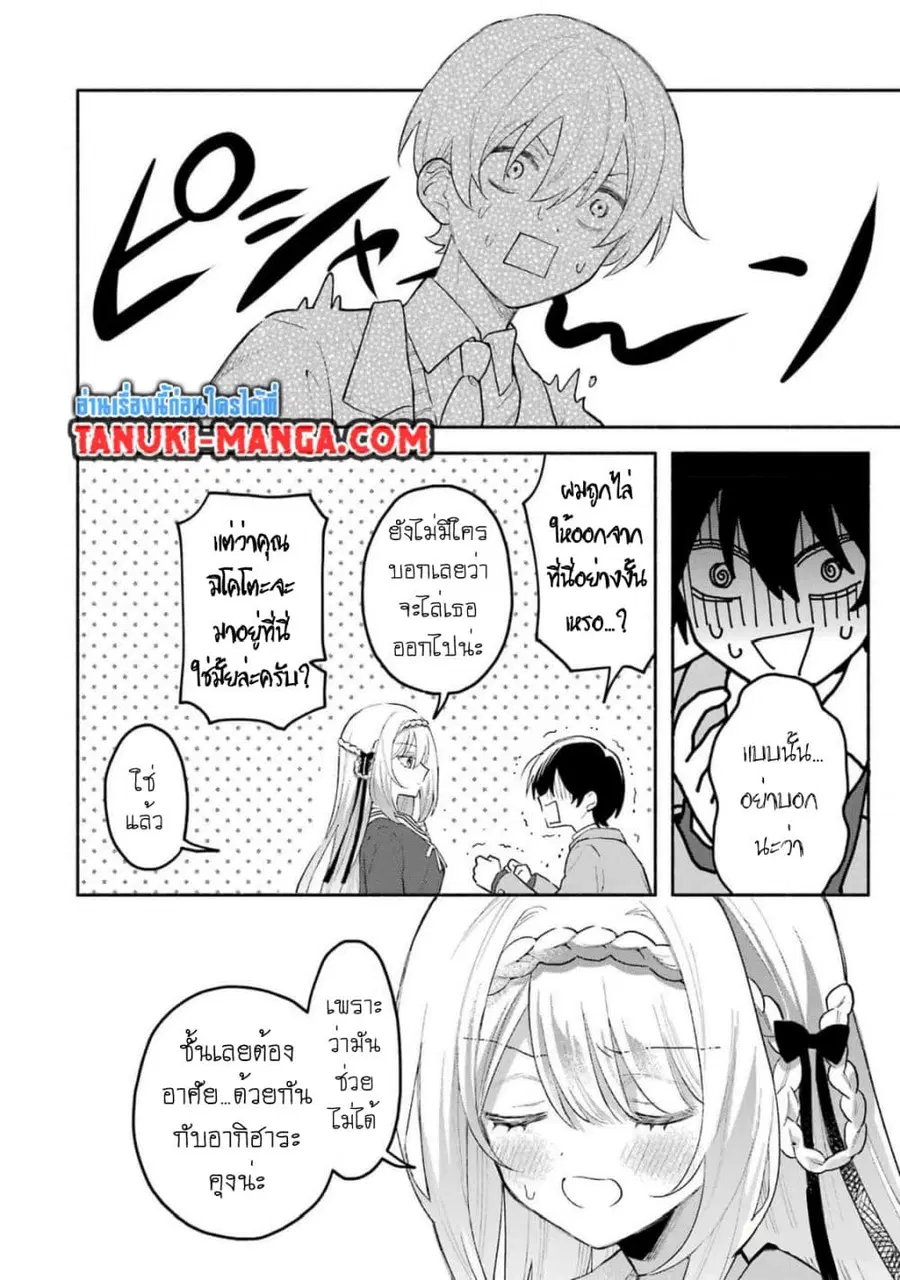 Cool na Megami-sama to Issho ni Sundara, Amayakashi Sugite Ponkotsu ni Shite Shimatta Ken ni Tsuite ตอนที่ 1.3 หน้า 3