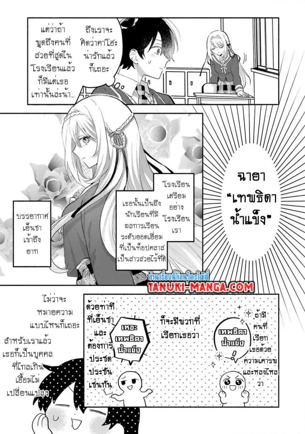 Cool na Megami-sama to Issho ni Sundara, Amayakashi Sugite Ponkotsu ni Shite Shimatta Ken ni Tsuite ตอนที่ 2 หน้า 1