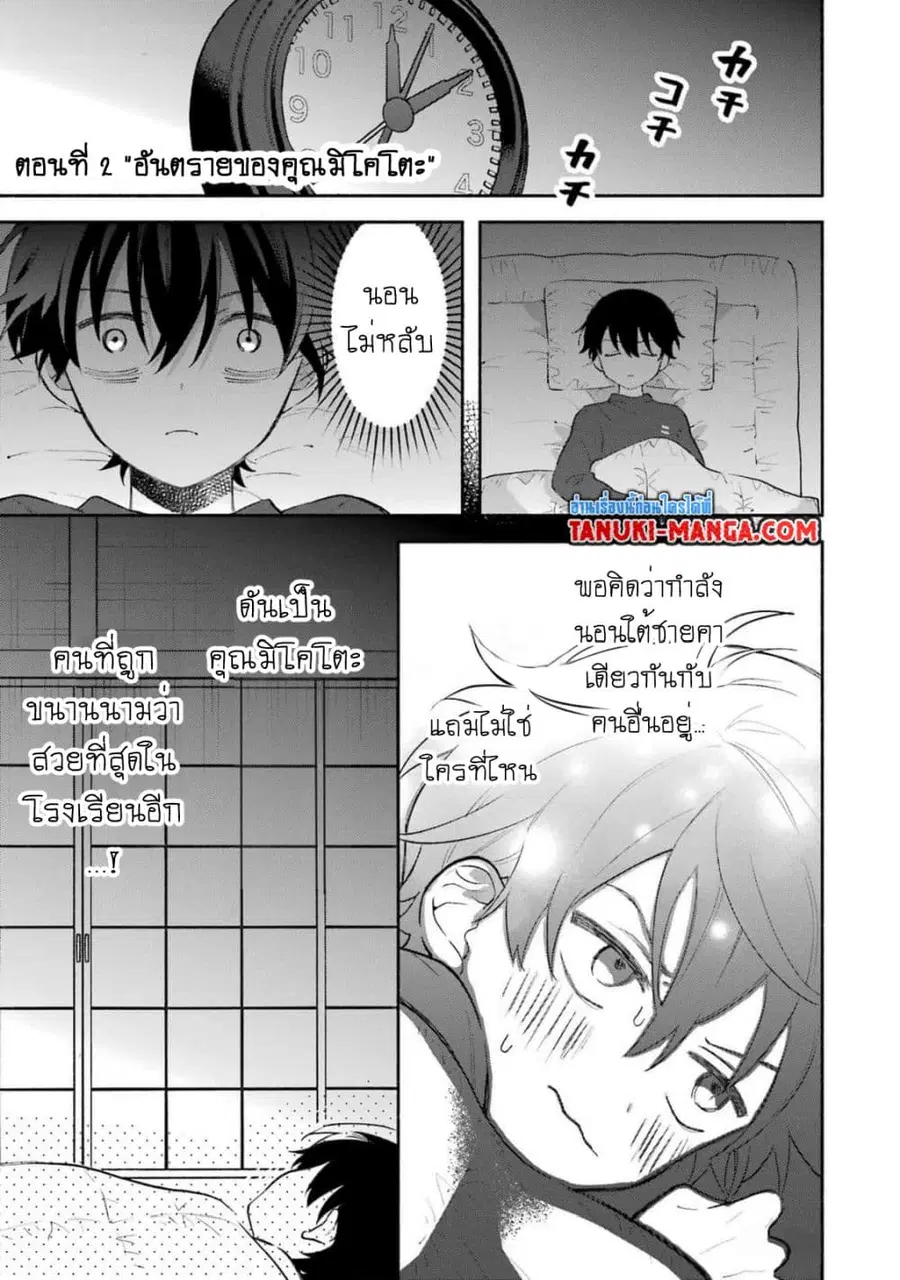Cool na Megami-sama to Issho ni Sundara, Amayakashi Sugite Ponkotsu ni Shite Shimatta Ken ni Tsuite ตอนที่ 2.1 หน้า 1