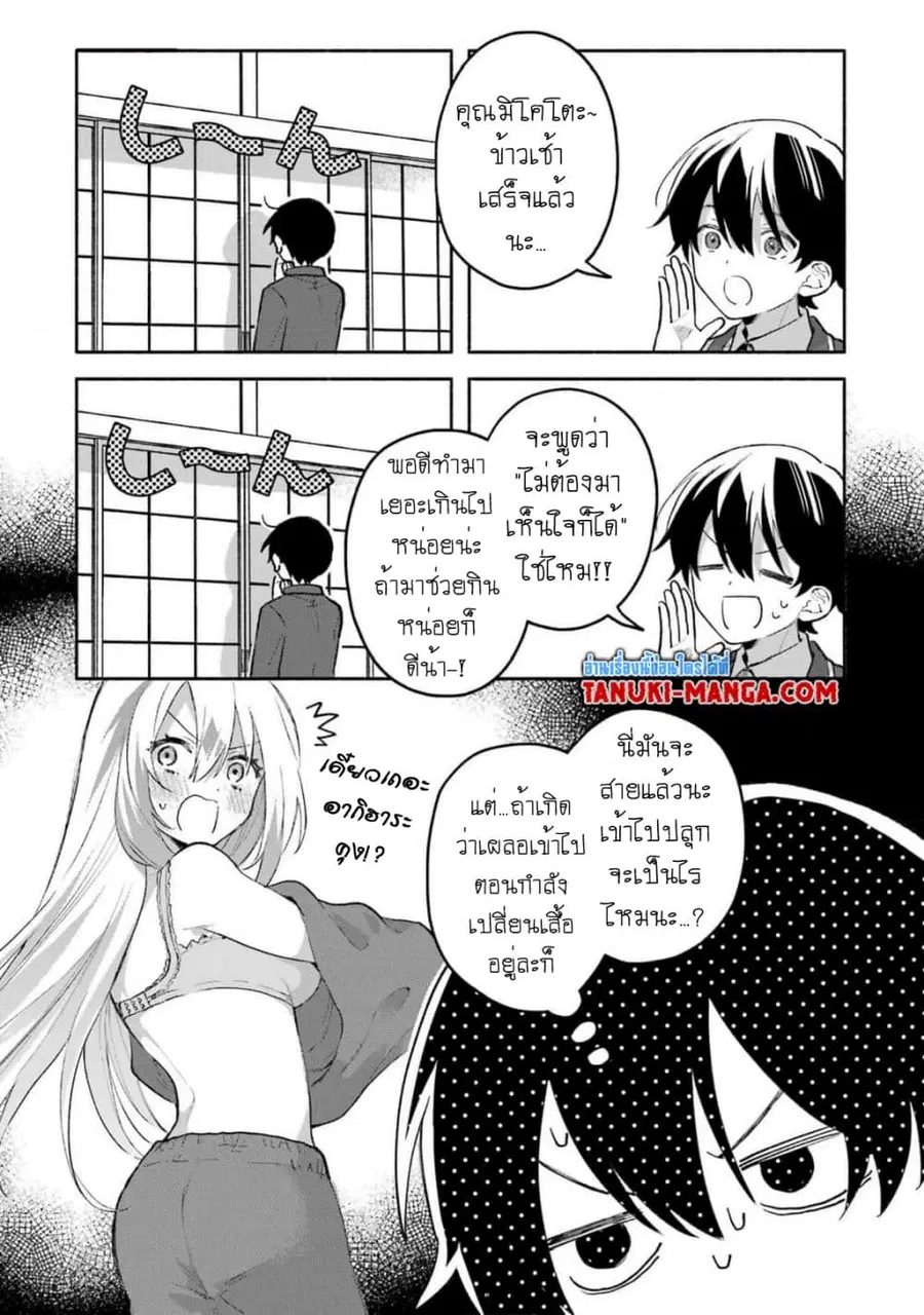 Cool na Megami-sama to Issho ni Sundara, Amayakashi Sugite Ponkotsu ni Shite Shimatta Ken ni Tsuite ตอนที่ 2.1 หน้า 3
