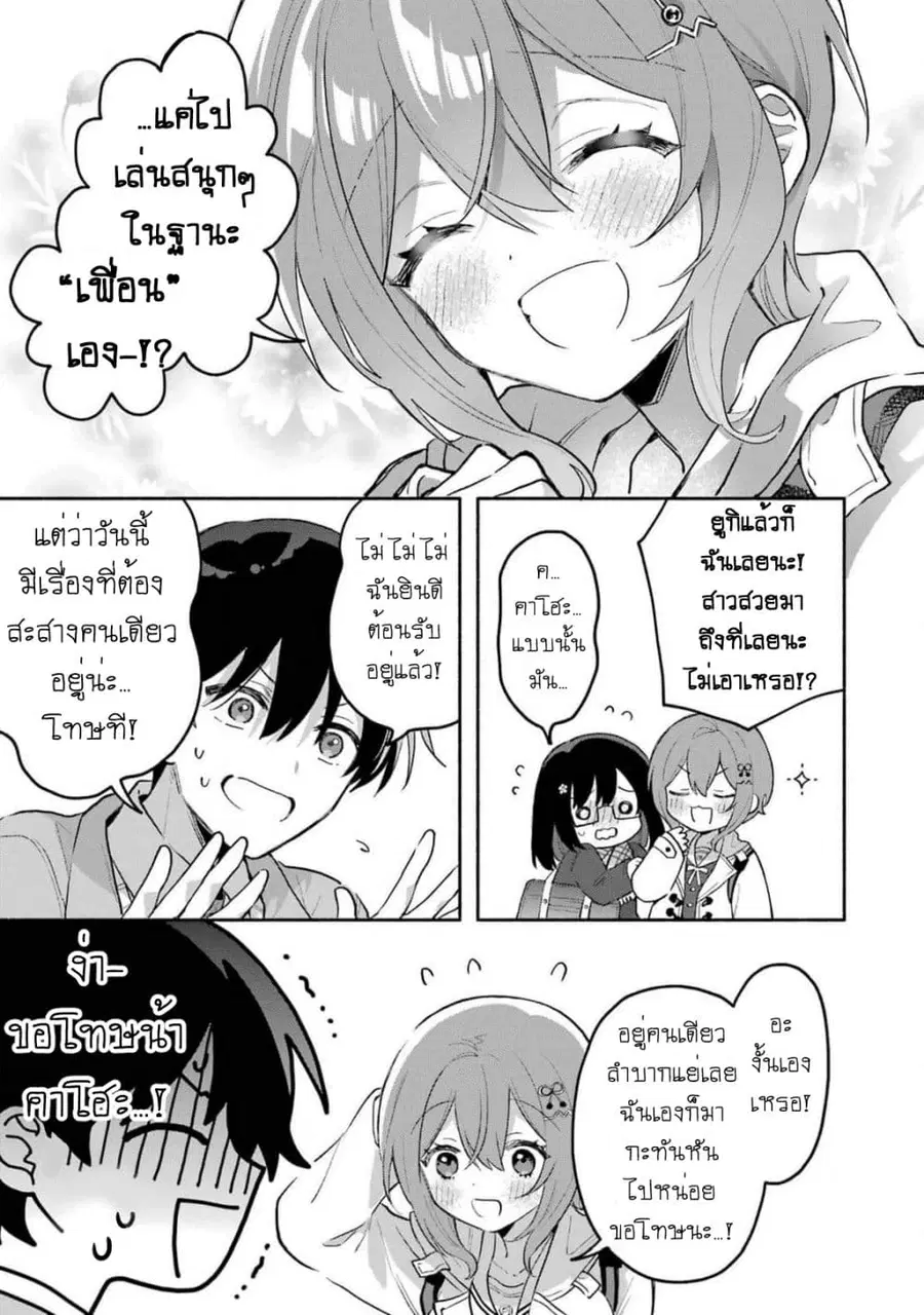 Cool na Megami-sama to Issho ni Sundara, Amayakashi Sugite Ponkotsu ni Shite Shimatta Ken ni Tsuite ตอนที่ 2.2 หน้า 1