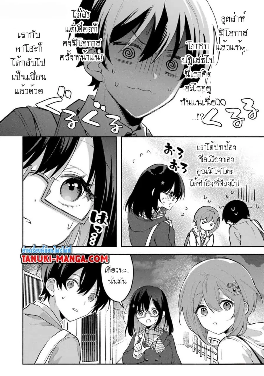Cool na Megami-sama to Issho ni Sundara, Amayakashi Sugite Ponkotsu ni Shite Shimatta Ken ni Tsuite ตอนที่ 2.2 หน้า 2