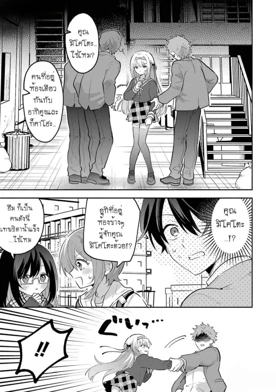 Cool na Megami-sama to Issho ni Sundara, Amayakashi Sugite Ponkotsu ni Shite Shimatta Ken ni Tsuite ตอนที่ 2.2 หน้า 3