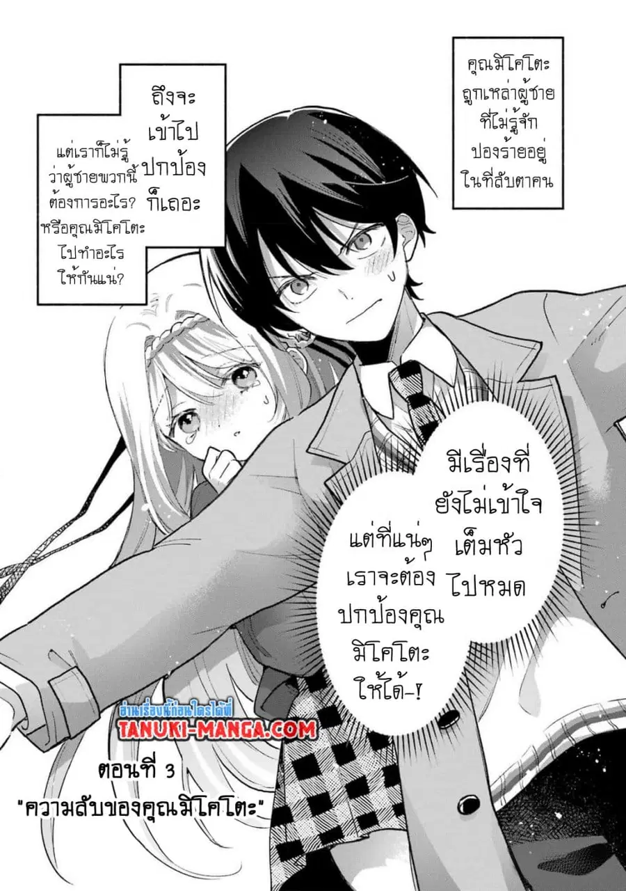 Cool na Megami-sama to Issho ni Sundara, Amayakashi Sugite Ponkotsu ni Shite Shimatta Ken ni Tsuite ตอนที่ 3.1 หน้า 1
