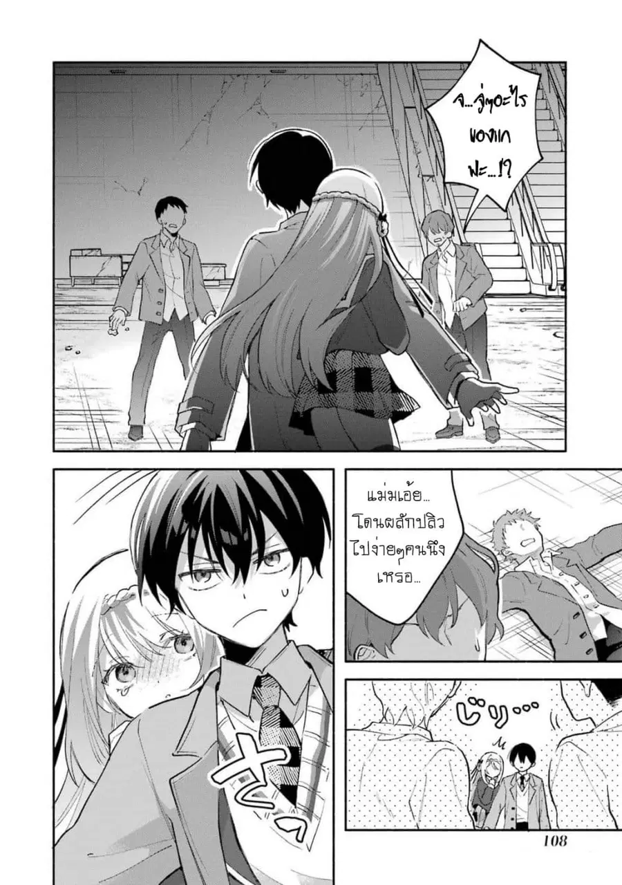 Cool na Megami-sama to Issho ni Sundara, Amayakashi Sugite Ponkotsu ni Shite Shimatta Ken ni Tsuite ตอนที่ 3.1 หน้า 2