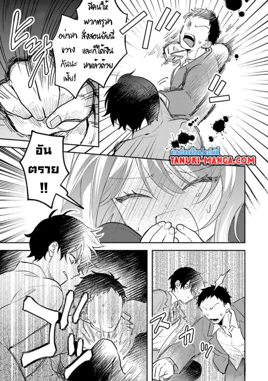 Cool na Megami-sama to Issho ni Sundara, Amayakashi Sugite Ponkotsu ni Shite Shimatta Ken ni Tsuite ตอนที่ 3.1 หน้า 3