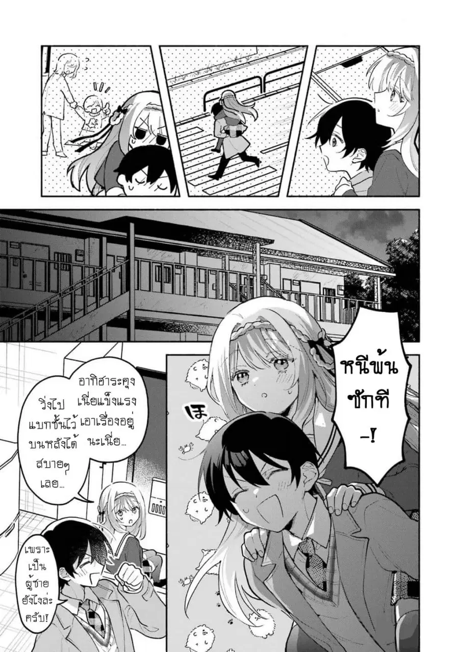 Cool na Megami-sama to Issho ni Sundara, Amayakashi Sugite Ponkotsu ni Shite Shimatta Ken ni Tsuite ตอนที่ 3.2 หน้า 1