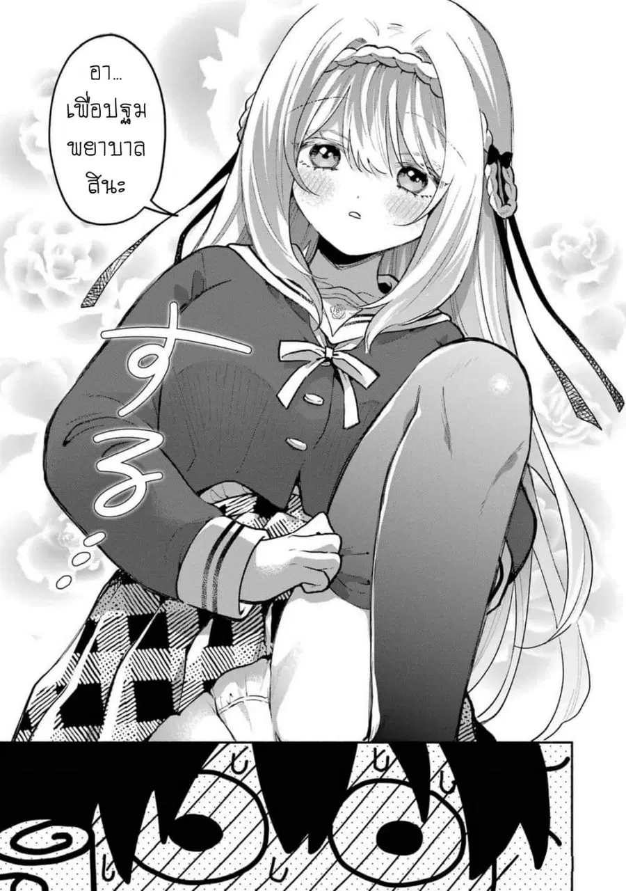 Cool na Megami-sama to Issho ni Sundara, Amayakashi Sugite Ponkotsu ni Shite Shimatta Ken ni Tsuite ตอนที่ 3.2 หน้า 2
