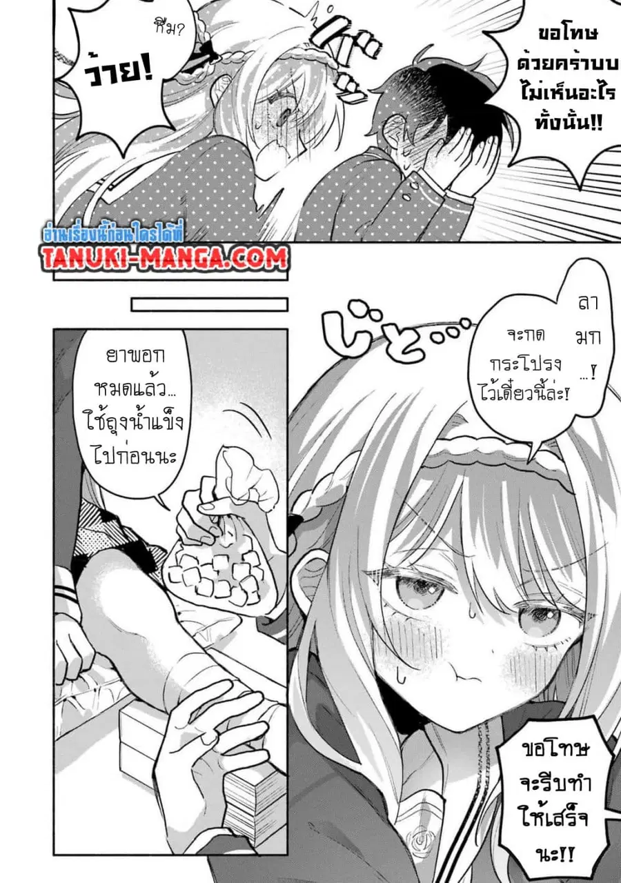 Cool na Megami-sama to Issho ni Sundara, Amayakashi Sugite Ponkotsu ni Shite Shimatta Ken ni Tsuite ตอนที่ 3.2 หน้า 3