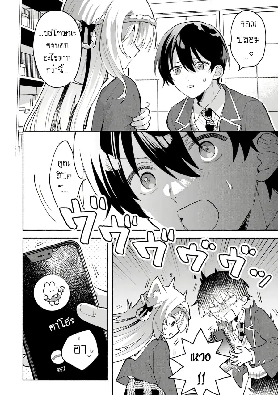 Cool na Megami-sama to Issho ni Sundara, Amayakashi Sugite Ponkotsu ni Shite Shimatta Ken ni Tsuite ตอนที่ 4.1 หน้า 1