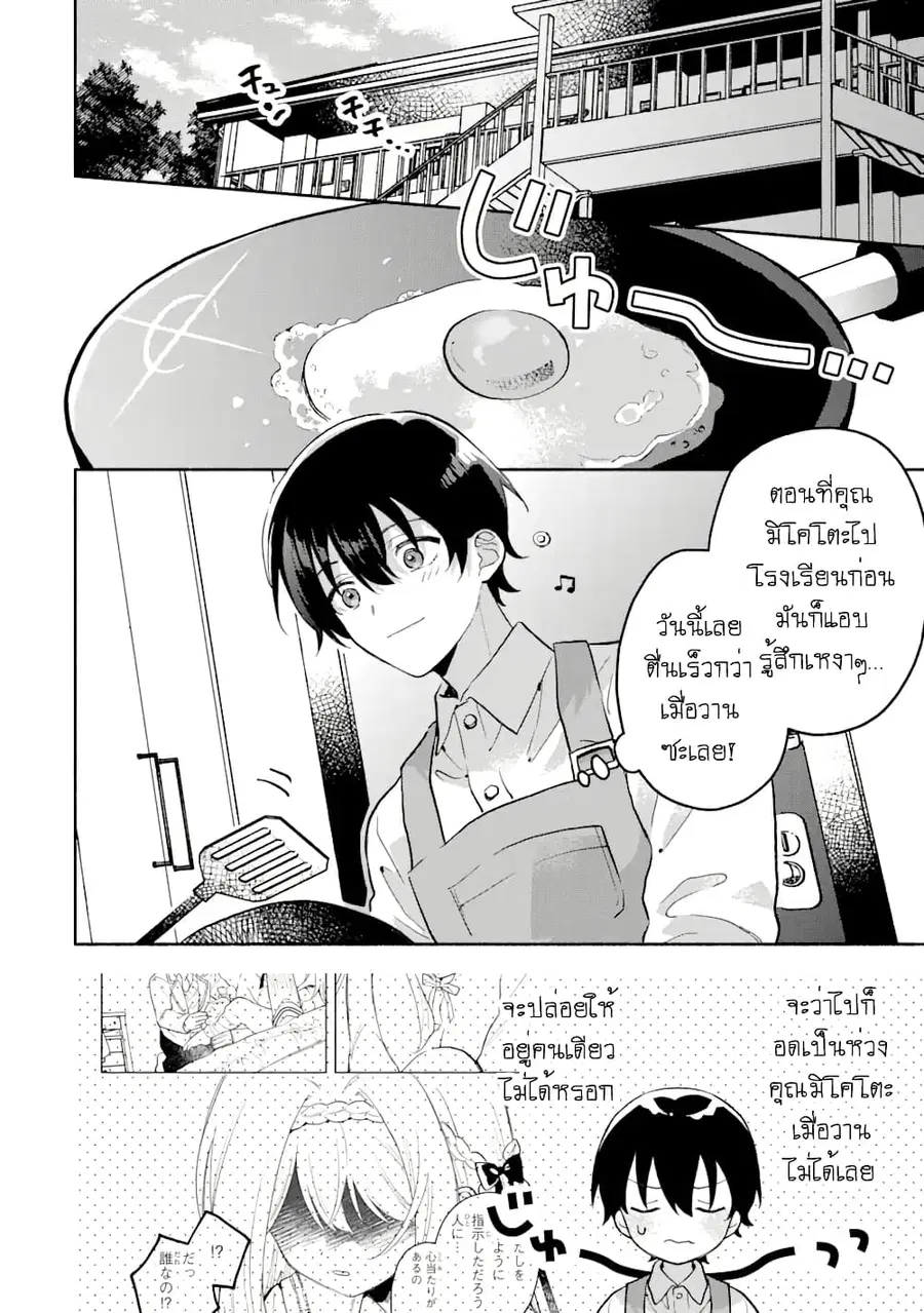Cool na Megami-sama to Issho ni Sundara, Amayakashi Sugite Ponkotsu ni Shite Shimatta Ken ni Tsuite ตอนที่ 4.1 หน้า 3