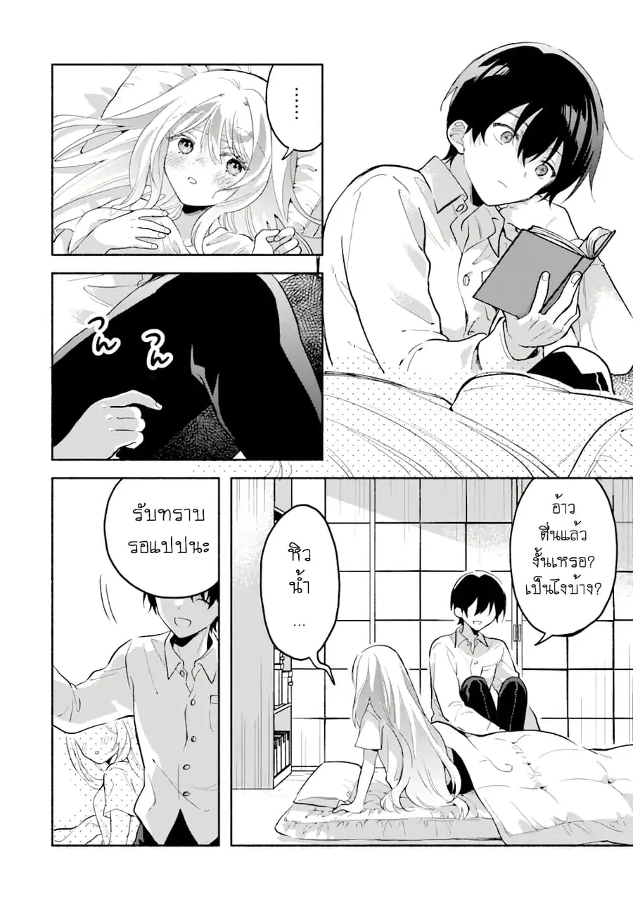 Cool na Megami-sama to Issho ni Sundara, Amayakashi Sugite Ponkotsu ni Shite Shimatta Ken ni Tsuite ตอนที่ 4.2 หน้า 2