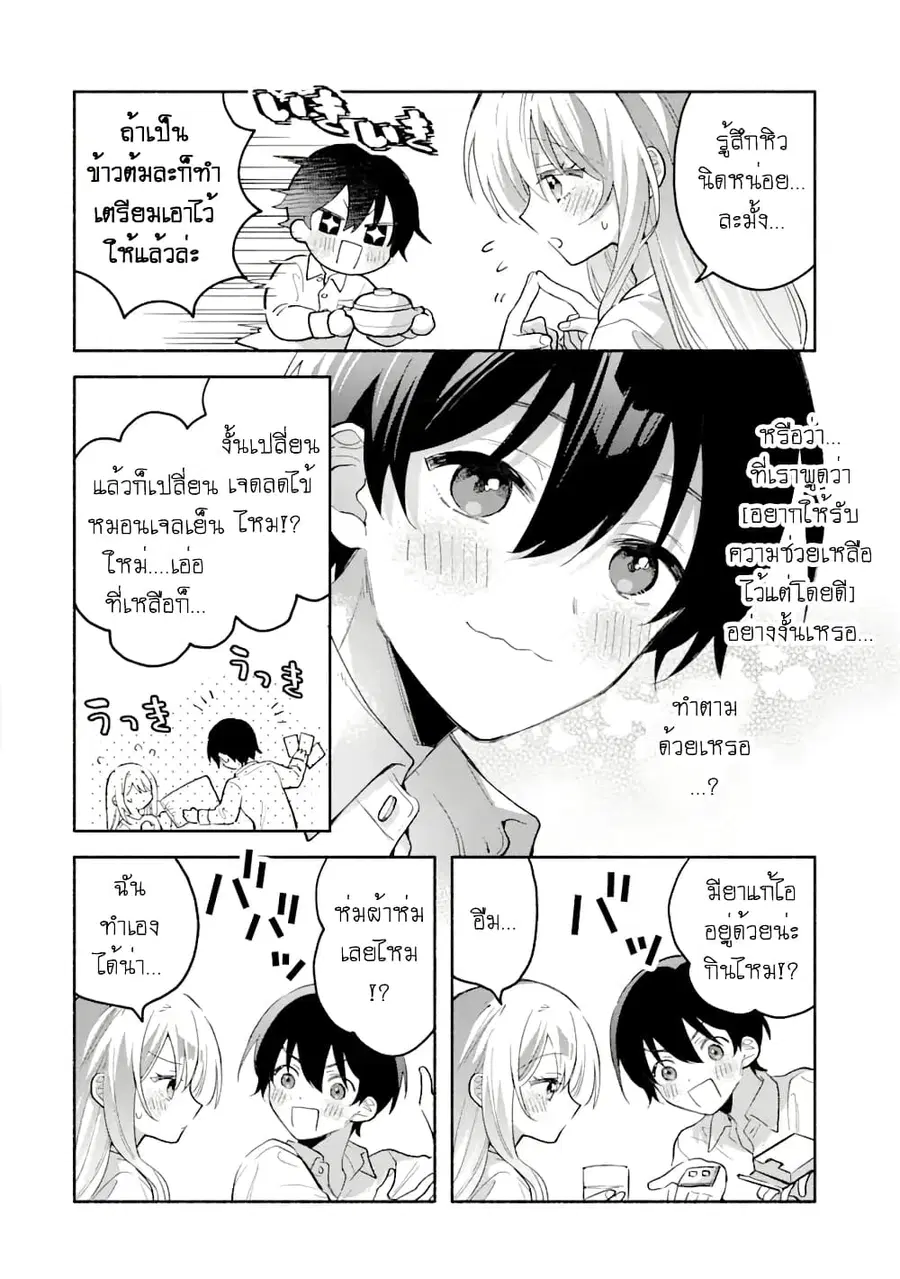 Cool na Megami-sama to Issho ni Sundara, Amayakashi Sugite Ponkotsu ni Shite Shimatta Ken ni Tsuite ตอนที่ 4.2 หน้า 3