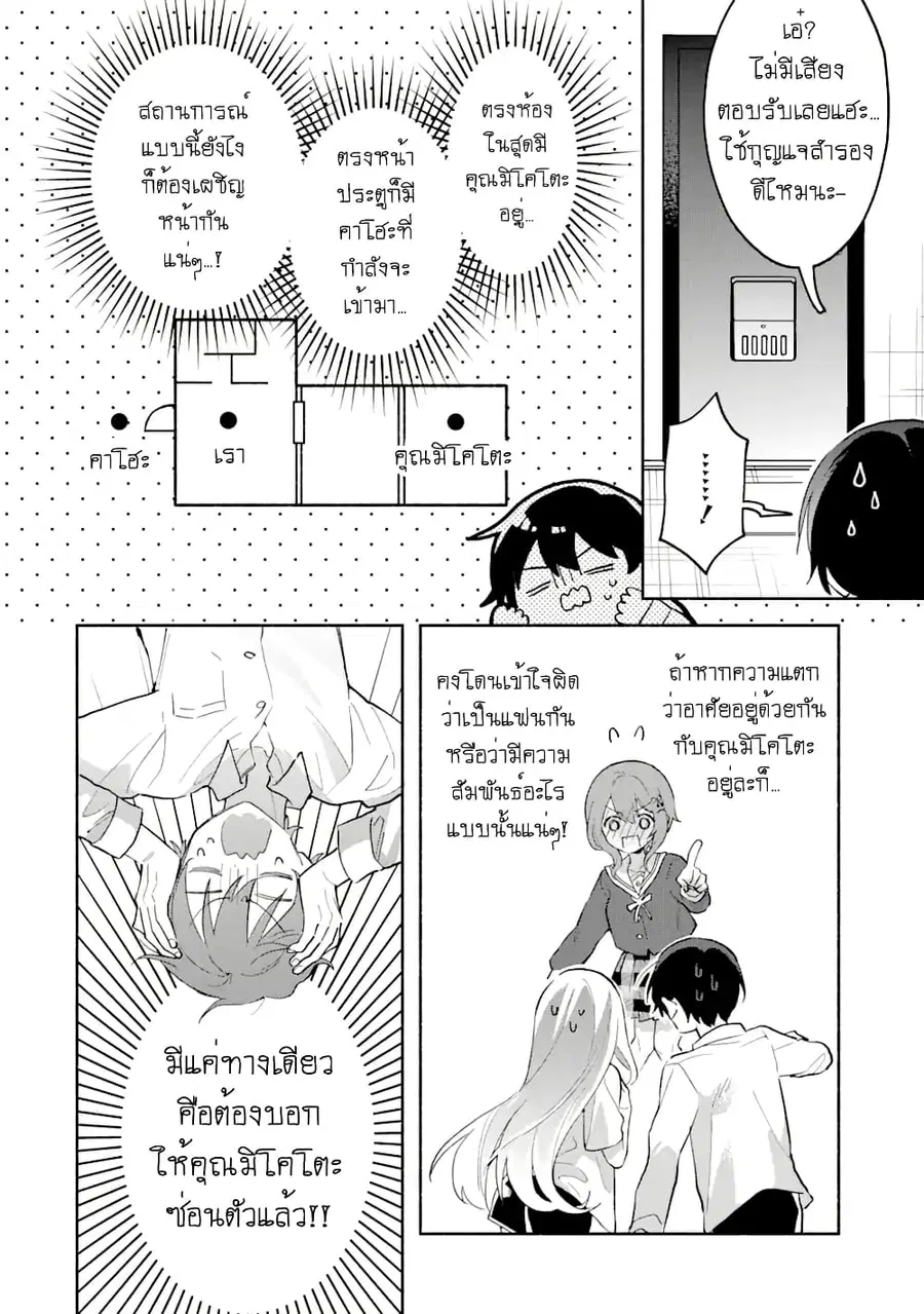 Cool na Megami-sama to Issho ni Sundara, Amayakashi Sugite Ponkotsu ni Shite Shimatta Ken ni Tsuite ตอนที่ 5.1 หน้า 2