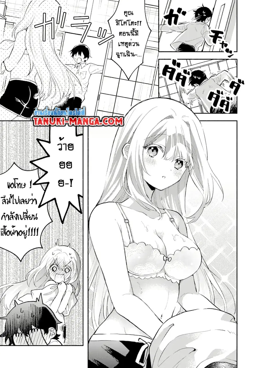 Cool na Megami-sama to Issho ni Sundara, Amayakashi Sugite Ponkotsu ni Shite Shimatta Ken ni Tsuite ตอนที่ 5.1 หน้า 3