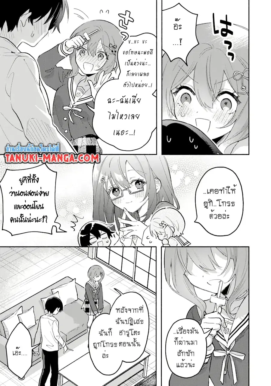 Cool na Megami-sama to Issho ni Sundara, Amayakashi Sugite Ponkotsu ni Shite Shimatta Ken ni Tsuite ตอนที่ 5.2 หน้า 1