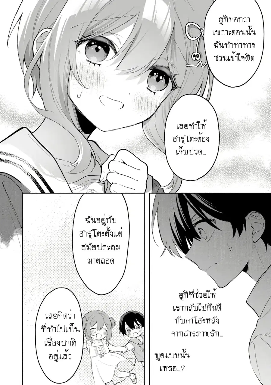 Cool na Megami-sama to Issho ni Sundara, Amayakashi Sugite Ponkotsu ni Shite Shimatta Ken ni Tsuite ตอนที่ 5.2 หน้า 2