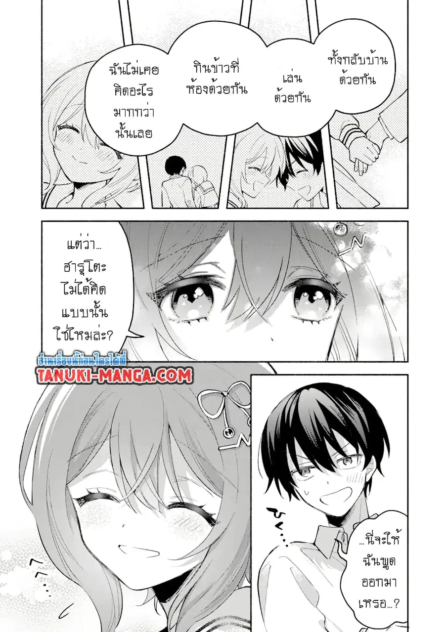 Cool na Megami-sama to Issho ni Sundara, Amayakashi Sugite Ponkotsu ni Shite Shimatta Ken ni Tsuite ตอนที่ 5.2 หน้า 3