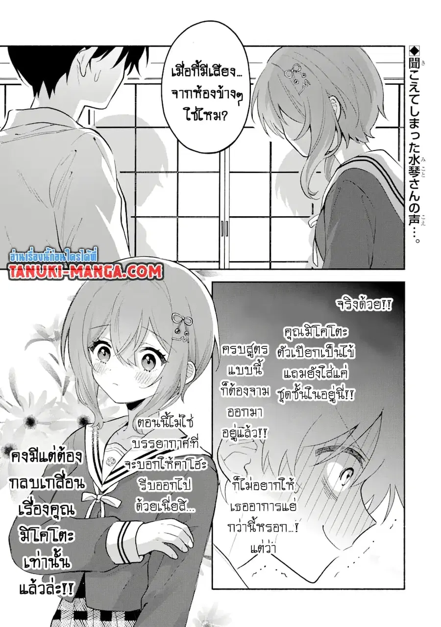 Cool na Megami-sama to Issho ni Sundara, Amayakashi Sugite Ponkotsu ni Shite Shimatta Ken ni Tsuite ตอนที่ 6.1 หน้า 1