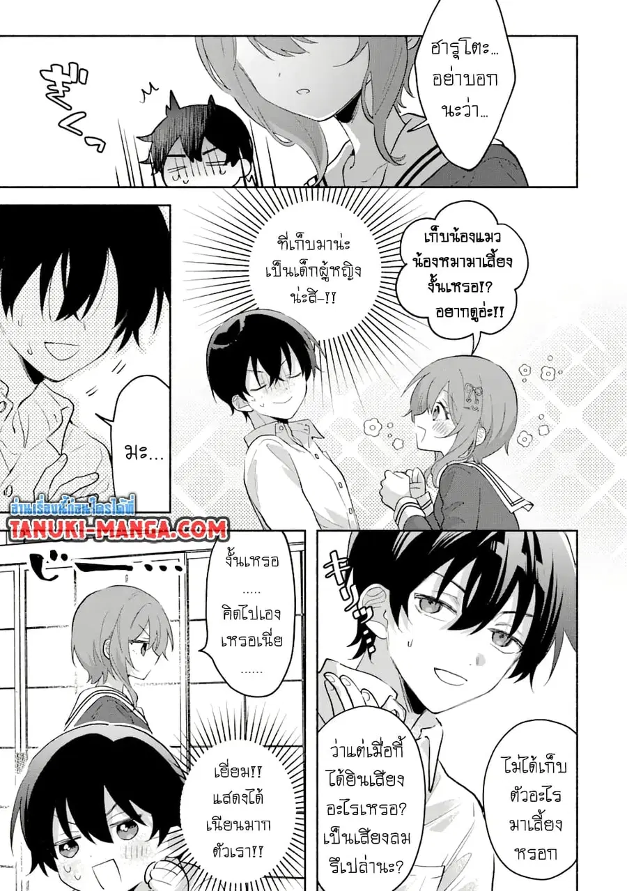 Cool na Megami-sama to Issho ni Sundara, Amayakashi Sugite Ponkotsu ni Shite Shimatta Ken ni Tsuite ตอนที่ 6.1 หน้า 2