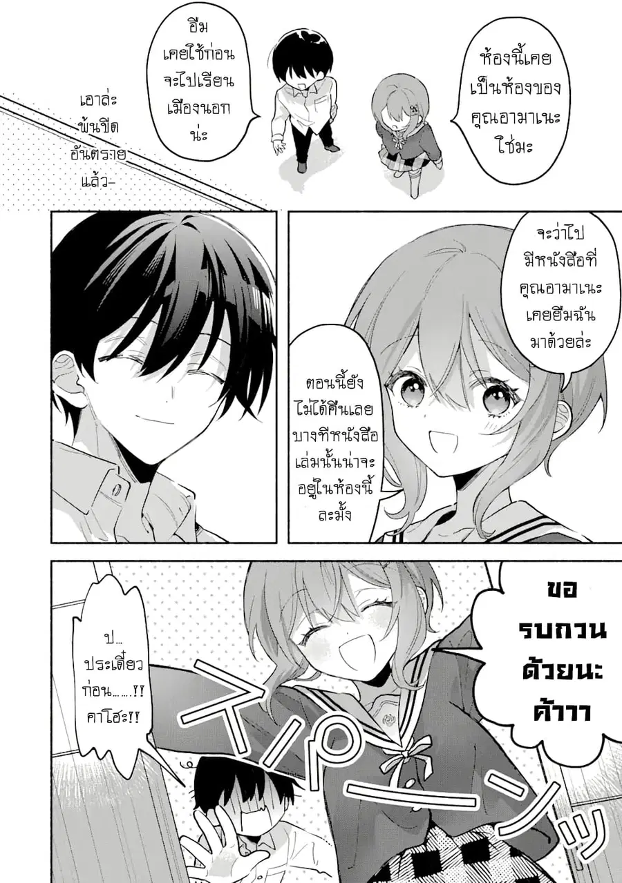 Cool na Megami-sama to Issho ni Sundara, Amayakashi Sugite Ponkotsu ni Shite Shimatta Ken ni Tsuite ตอนที่ 6.1 หน้า 3