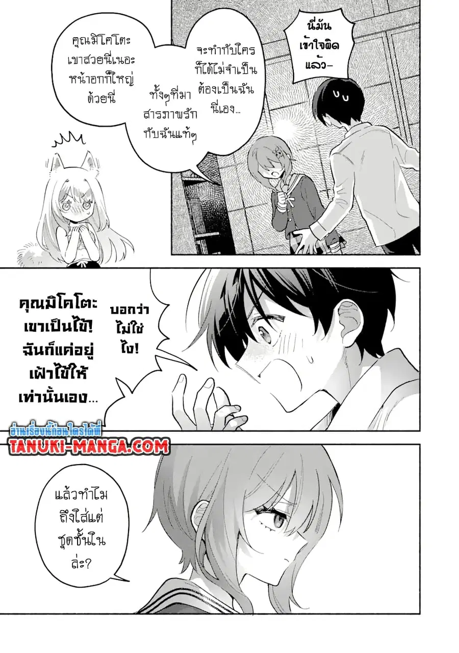 Cool na Megami-sama to Issho ni Sundara, Amayakashi Sugite Ponkotsu ni Shite Shimatta Ken ni Tsuite ตอนที่ 6.2 หน้า 1