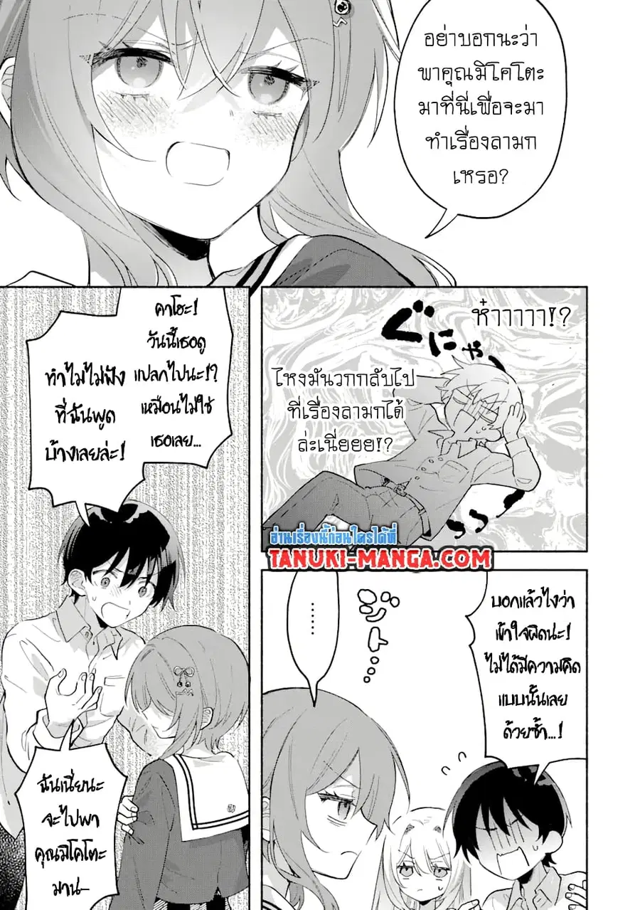 Cool na Megami-sama to Issho ni Sundara, Amayakashi Sugite Ponkotsu ni Shite Shimatta Ken ni Tsuite ตอนที่ 6.2 หน้า 2
