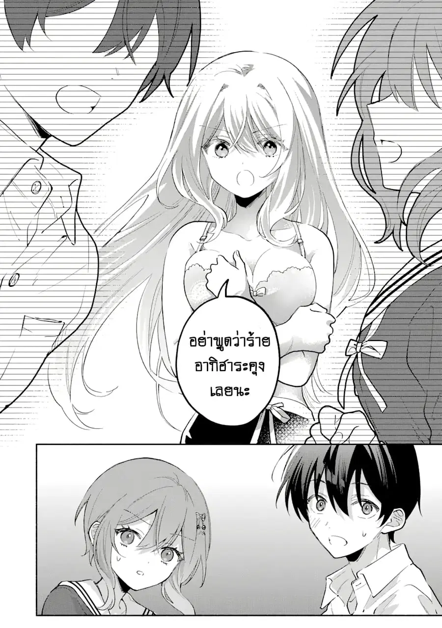 Cool na Megami-sama to Issho ni Sundara, Amayakashi Sugite Ponkotsu ni Shite Shimatta Ken ni Tsuite ตอนที่ 6.2 หน้า 3