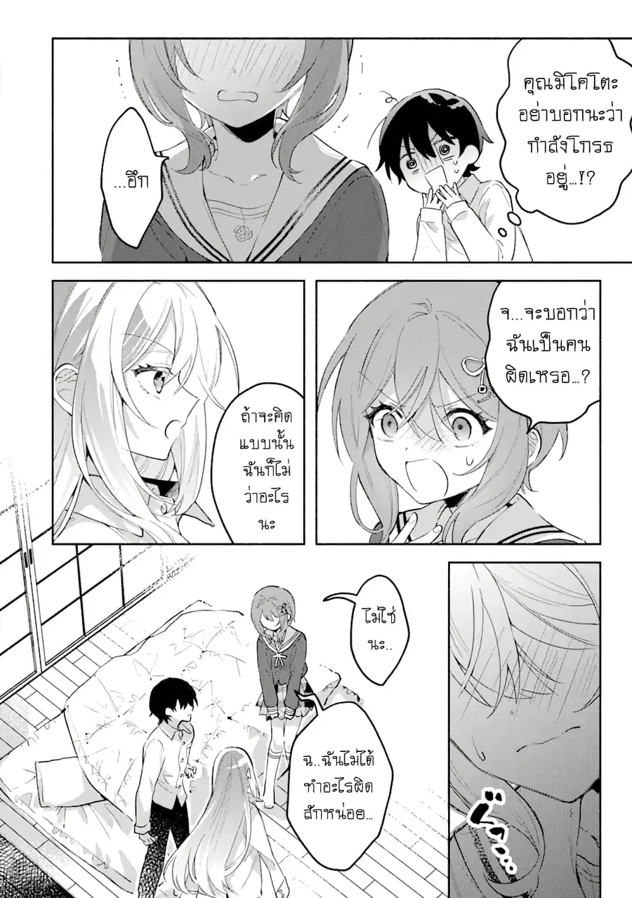 Cool na Megami-sama to Issho ni Sundara, Amayakashi Sugite Ponkotsu ni Shite Shimatta Ken ni Tsuite ตอนที่ 7.1 หน้า 1