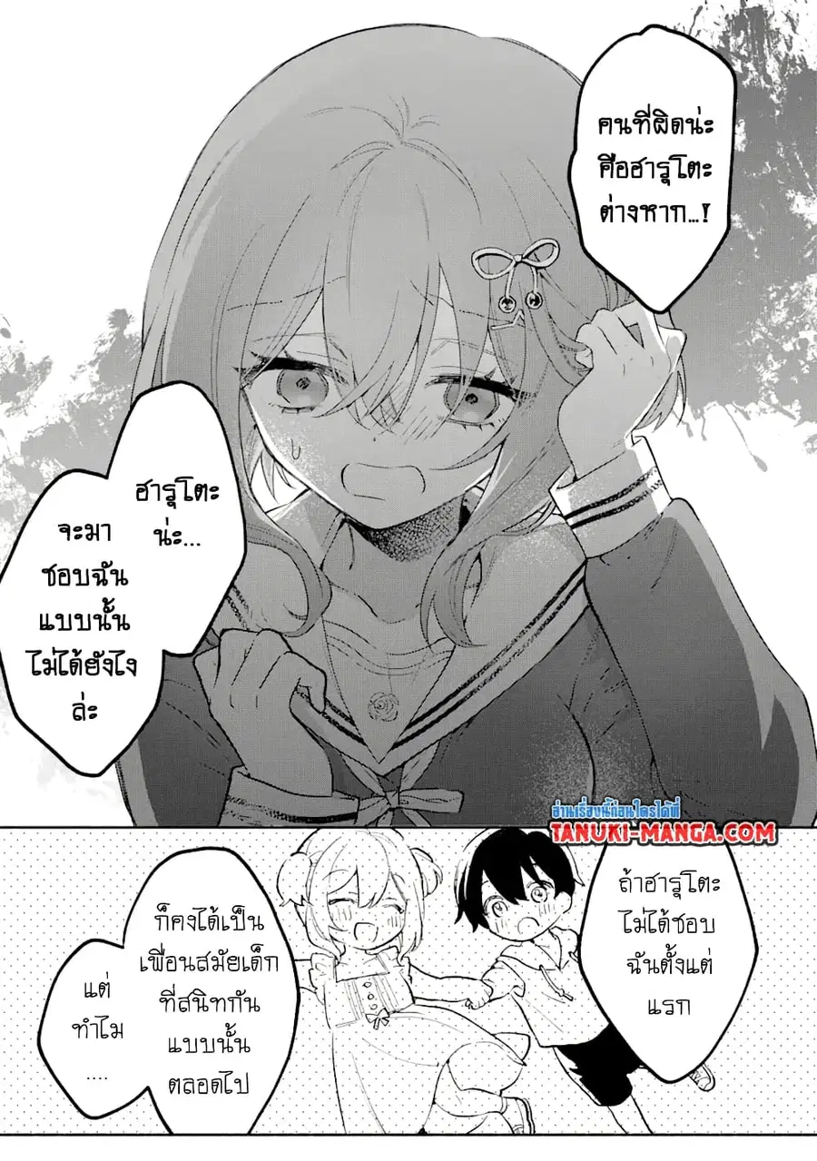 Cool na Megami-sama to Issho ni Sundara, Amayakashi Sugite Ponkotsu ni Shite Shimatta Ken ni Tsuite ตอนที่ 7.1 หน้า 2
