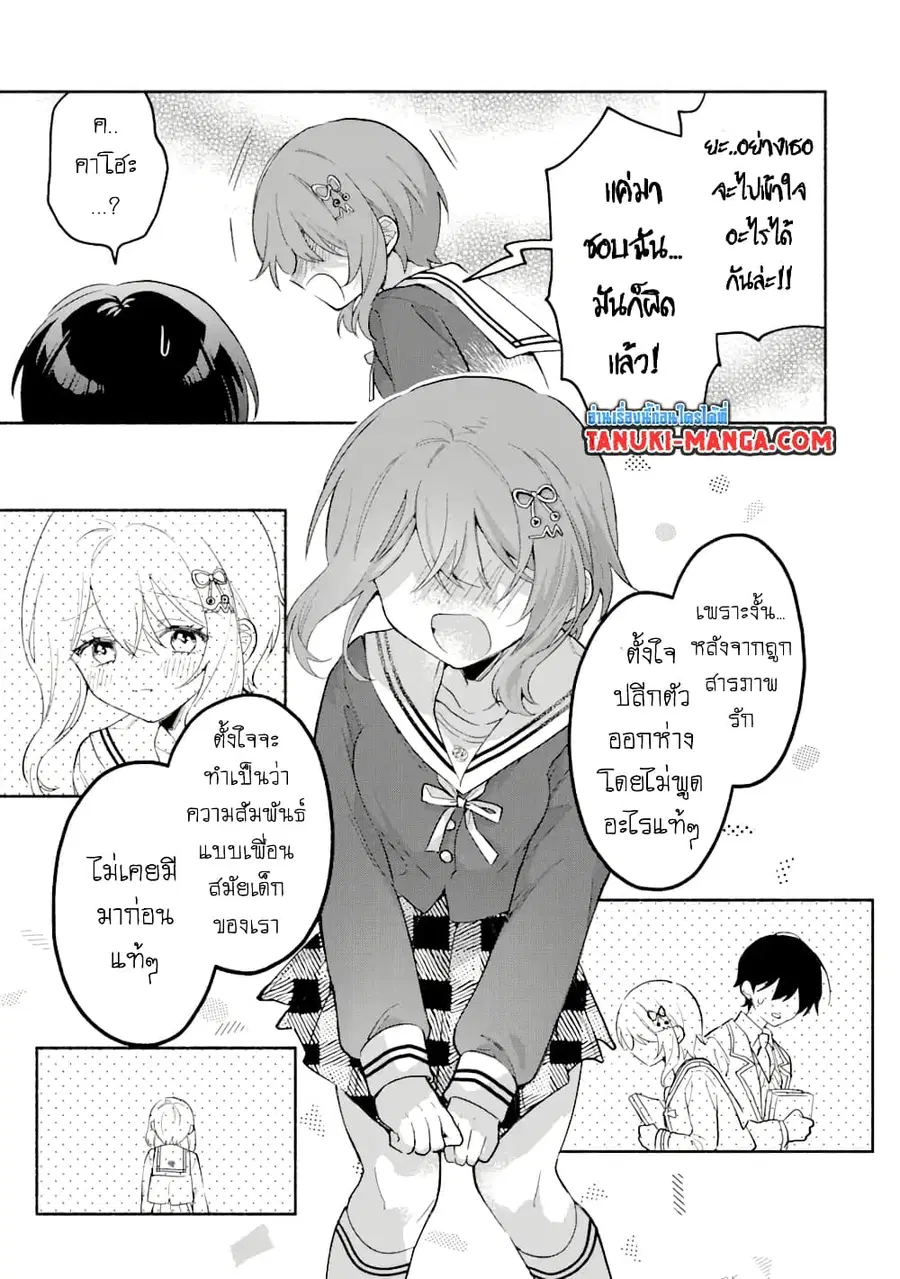 Cool na Megami-sama to Issho ni Sundara, Amayakashi Sugite Ponkotsu ni Shite Shimatta Ken ni Tsuite ตอนที่ 7.1 หน้า 3