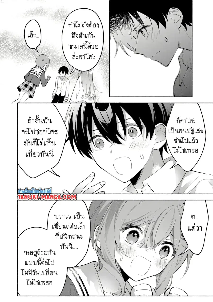 Cool na Megami-sama to Issho ni Sundara, Amayakashi Sugite Ponkotsu ni Shite Shimatta Ken ni Tsuite ตอนที่ 7.2 หน้า 1