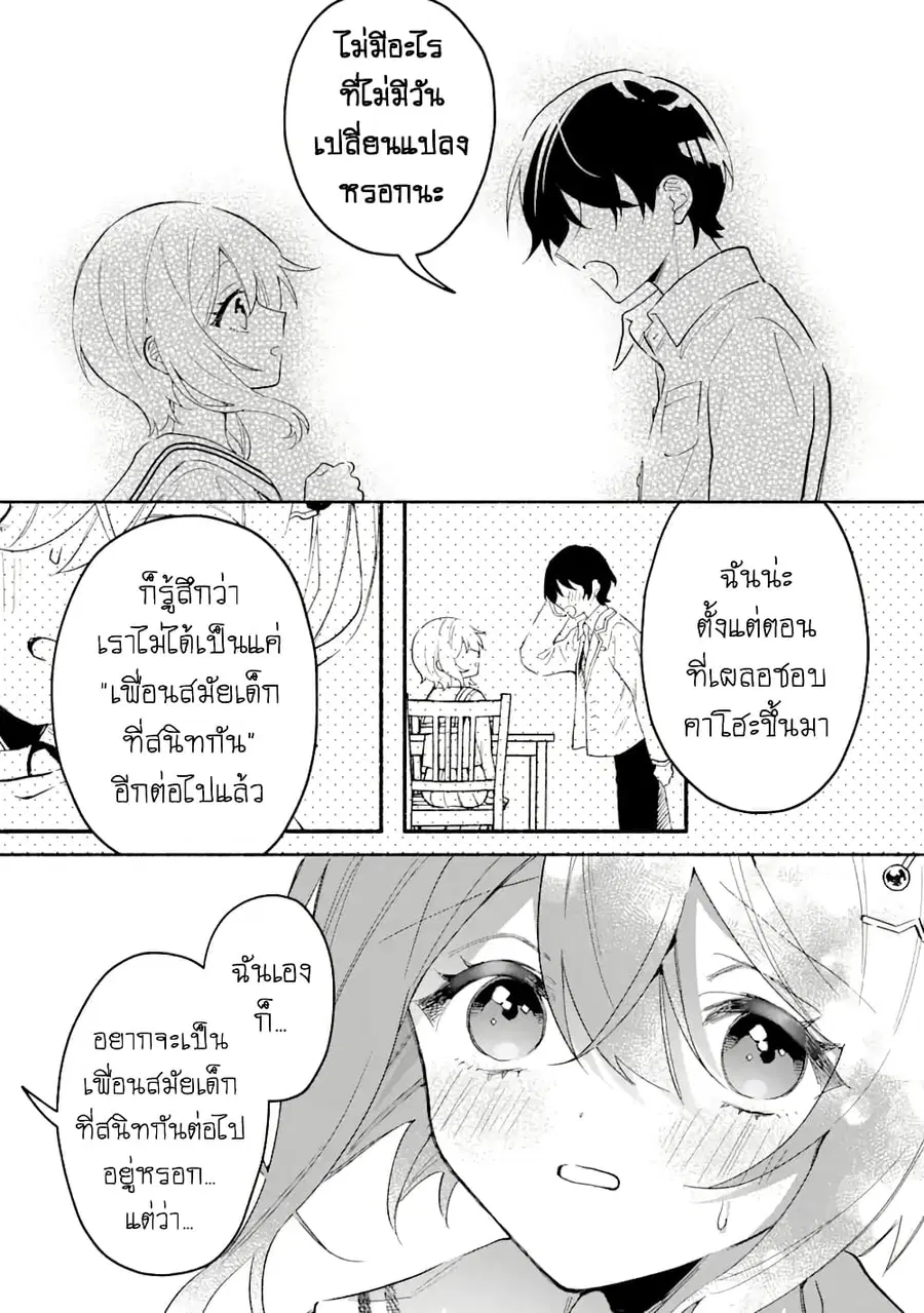 Cool na Megami-sama to Issho ni Sundara, Amayakashi Sugite Ponkotsu ni Shite Shimatta Ken ni Tsuite ตอนที่ 7.2 หน้า 2