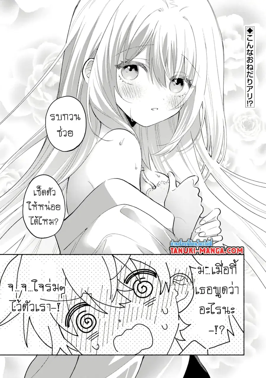 Cool na Megami-sama to Issho ni Sundara, Amayakashi Sugite Ponkotsu ni Shite Shimatta Ken ni Tsuite ตอนที่ 8.1 หน้า 1