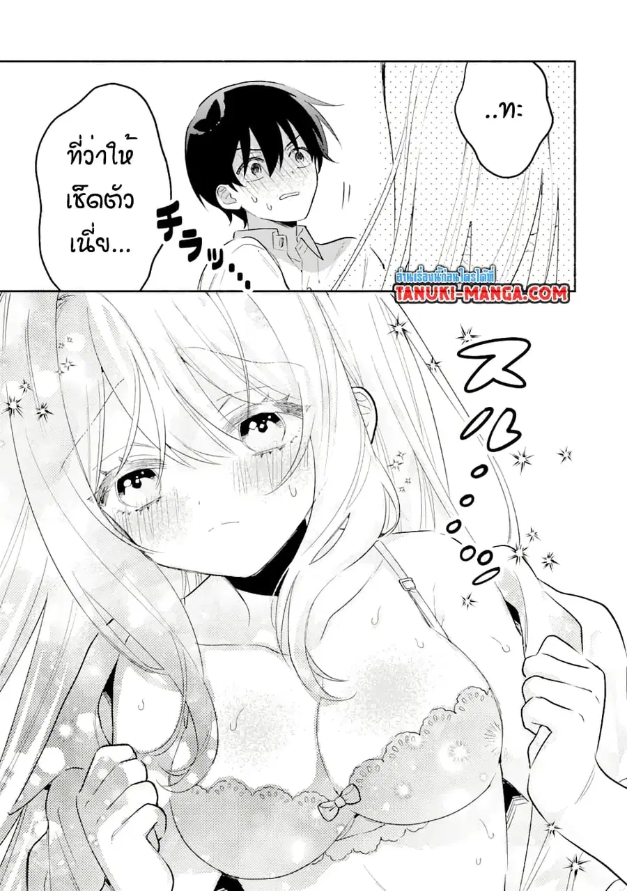 Cool na Megami-sama to Issho ni Sundara, Amayakashi Sugite Ponkotsu ni Shite Shimatta Ken ni Tsuite ตอนที่ 8.1 หน้า 3