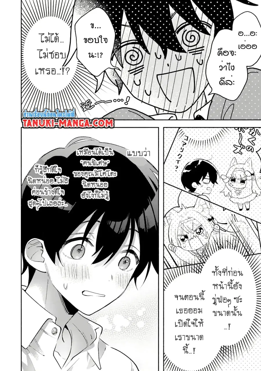 Cool na Megami-sama to Issho ni Sundara, Amayakashi Sugite Ponkotsu ni Shite Shimatta Ken ni Tsuite ตอนที่ 8.2 หน้า 1