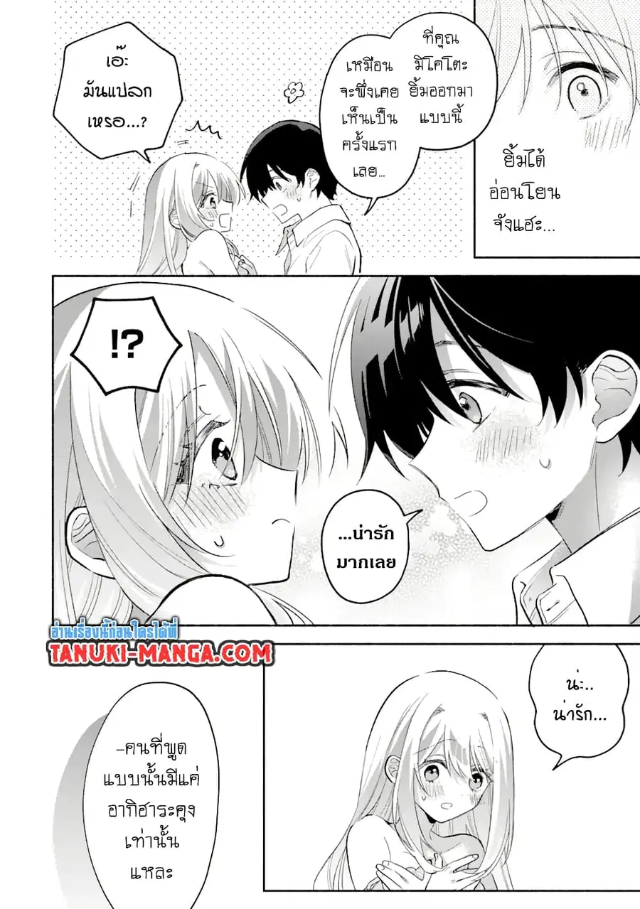 Cool na Megami-sama to Issho ni Sundara, Amayakashi Sugite Ponkotsu ni Shite Shimatta Ken ni Tsuite ตอนที่ 8.2 หน้า 3