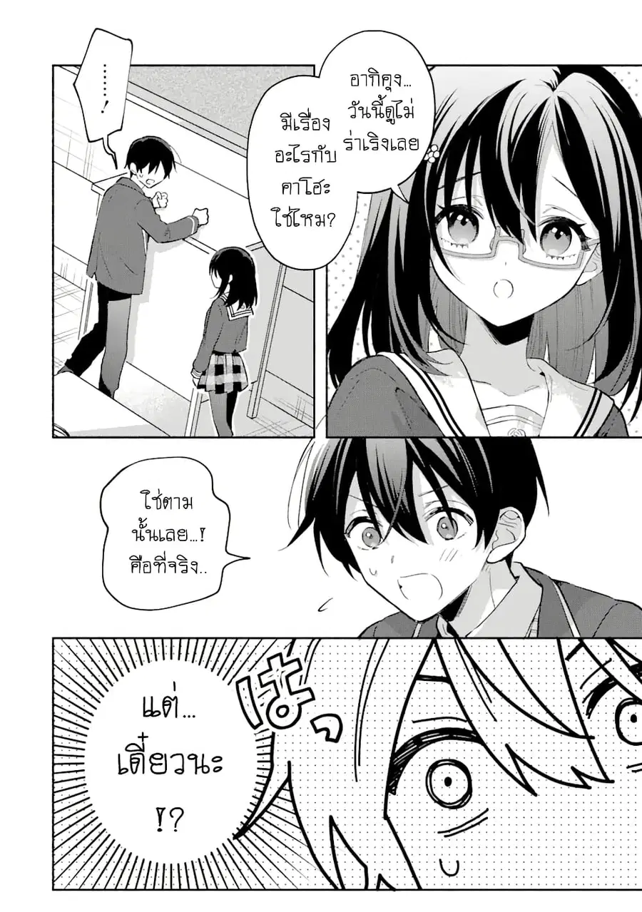 Cool na Megami-sama to Issho ni Sundara, Amayakashi Sugite Ponkotsu ni Shite Shimatta Ken ni Tsuite ตอนที่ 9.1 หน้า 2