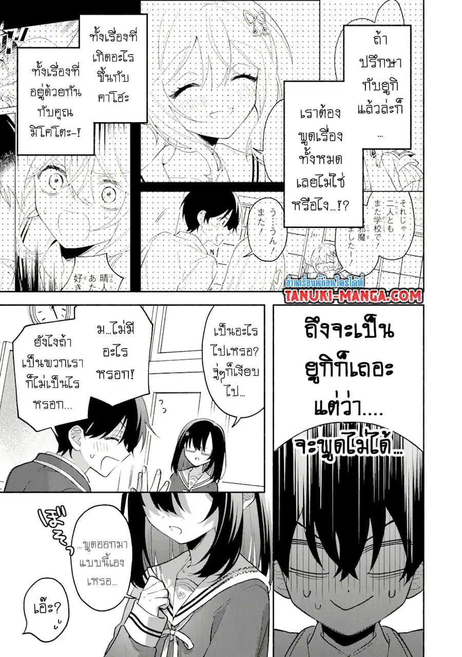 Cool na Megami-sama to Issho ni Sundara, Amayakashi Sugite Ponkotsu ni Shite Shimatta Ken ni Tsuite ตอนที่ 9.1 หน้า 3